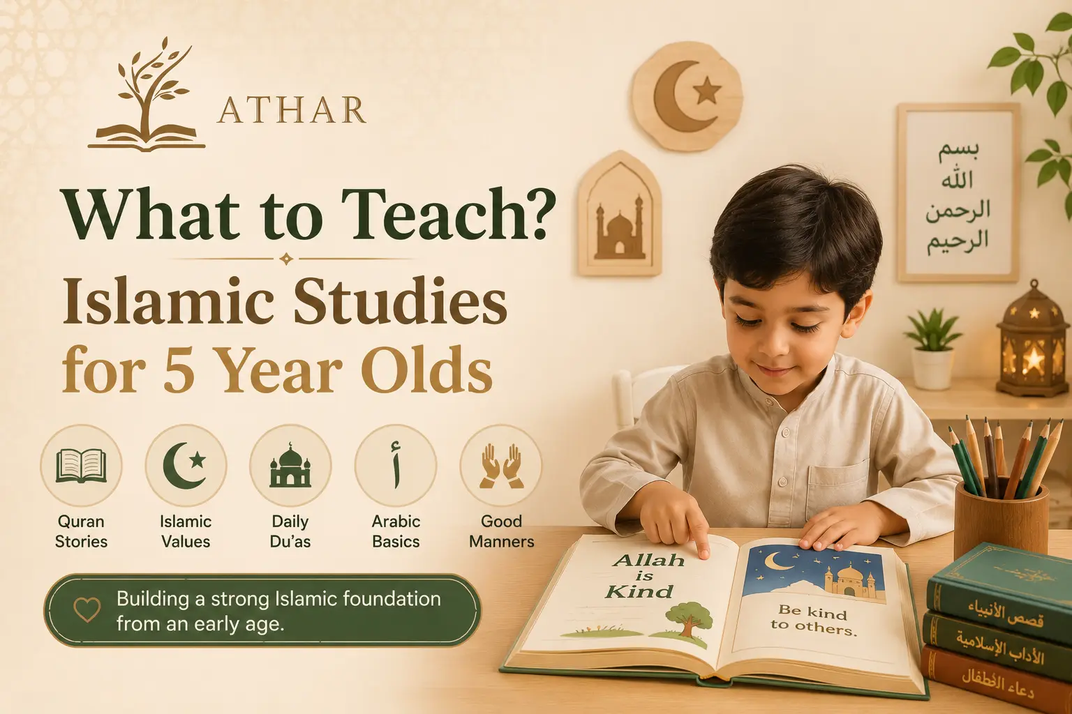 الدراسات الإسلامية للأطفال في سن الخامسة