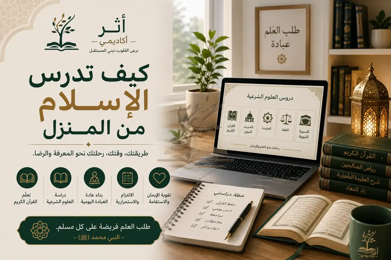 كيف تدرس الإسلام من المنزل