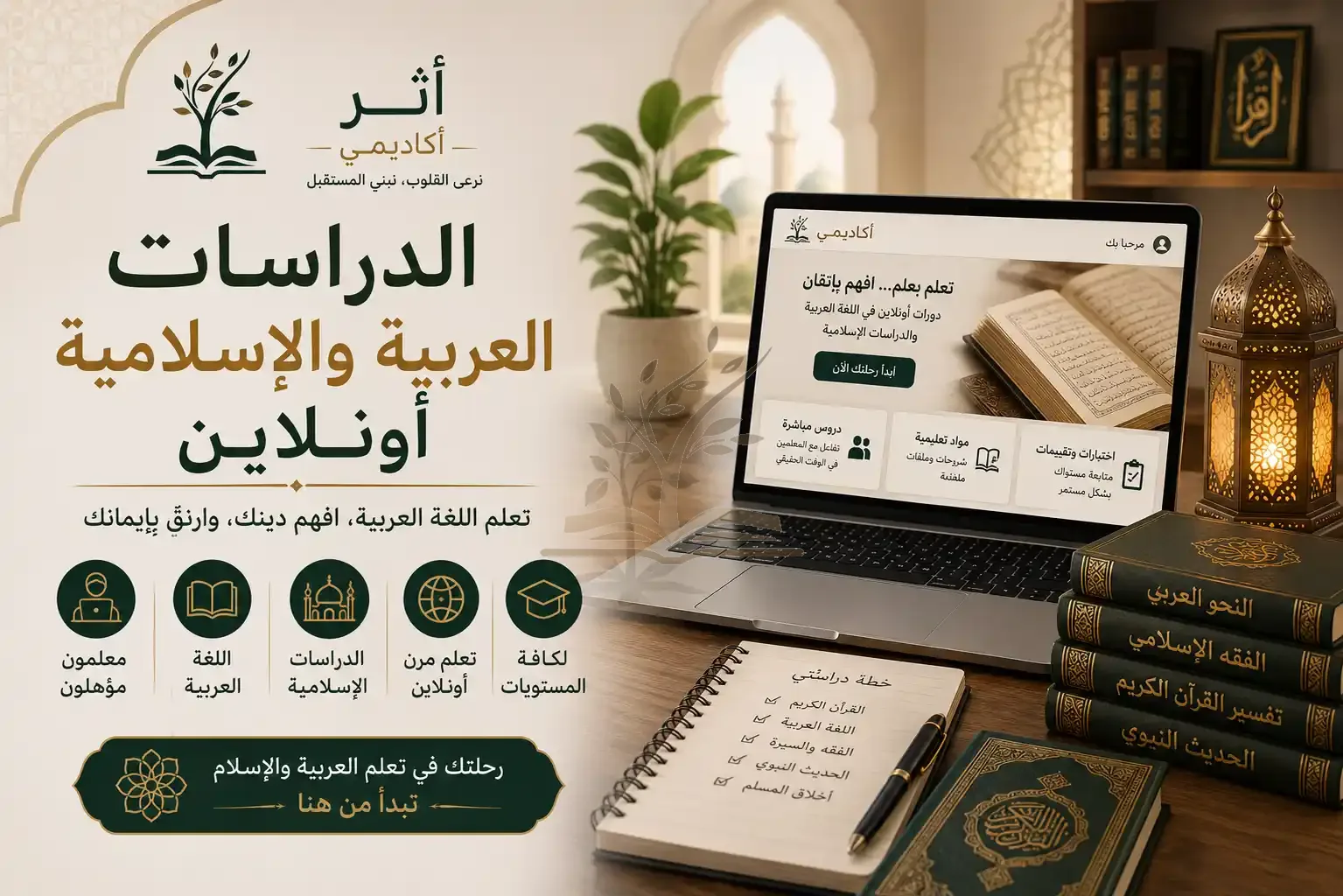 الدراسات العربية والإسلامية أونلاين