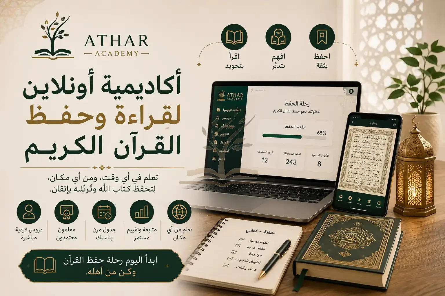 أكاديمية أونلاين لقراءة وحفظ القرآن الكريم