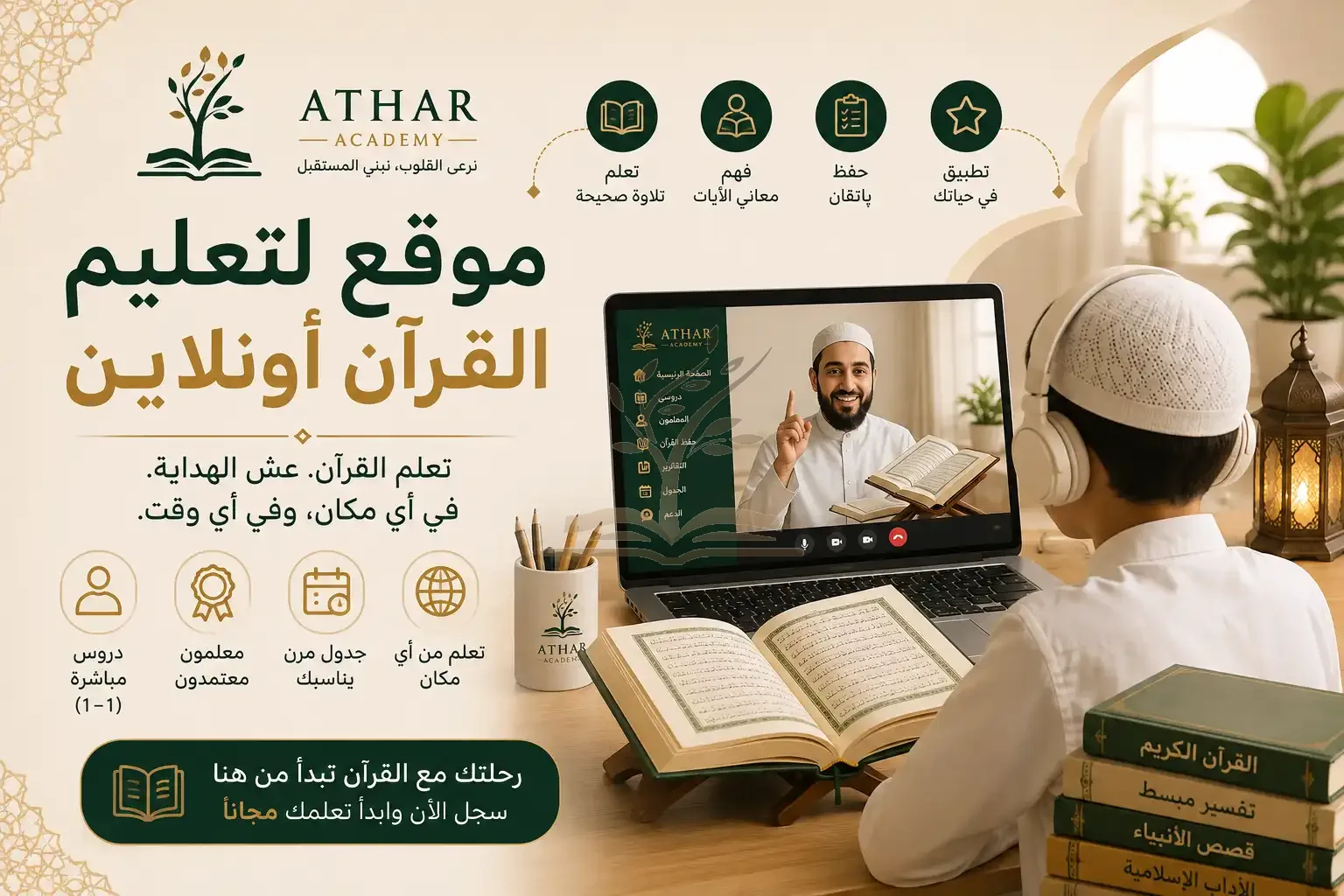 موقع لتعليم القرآن أونلاين