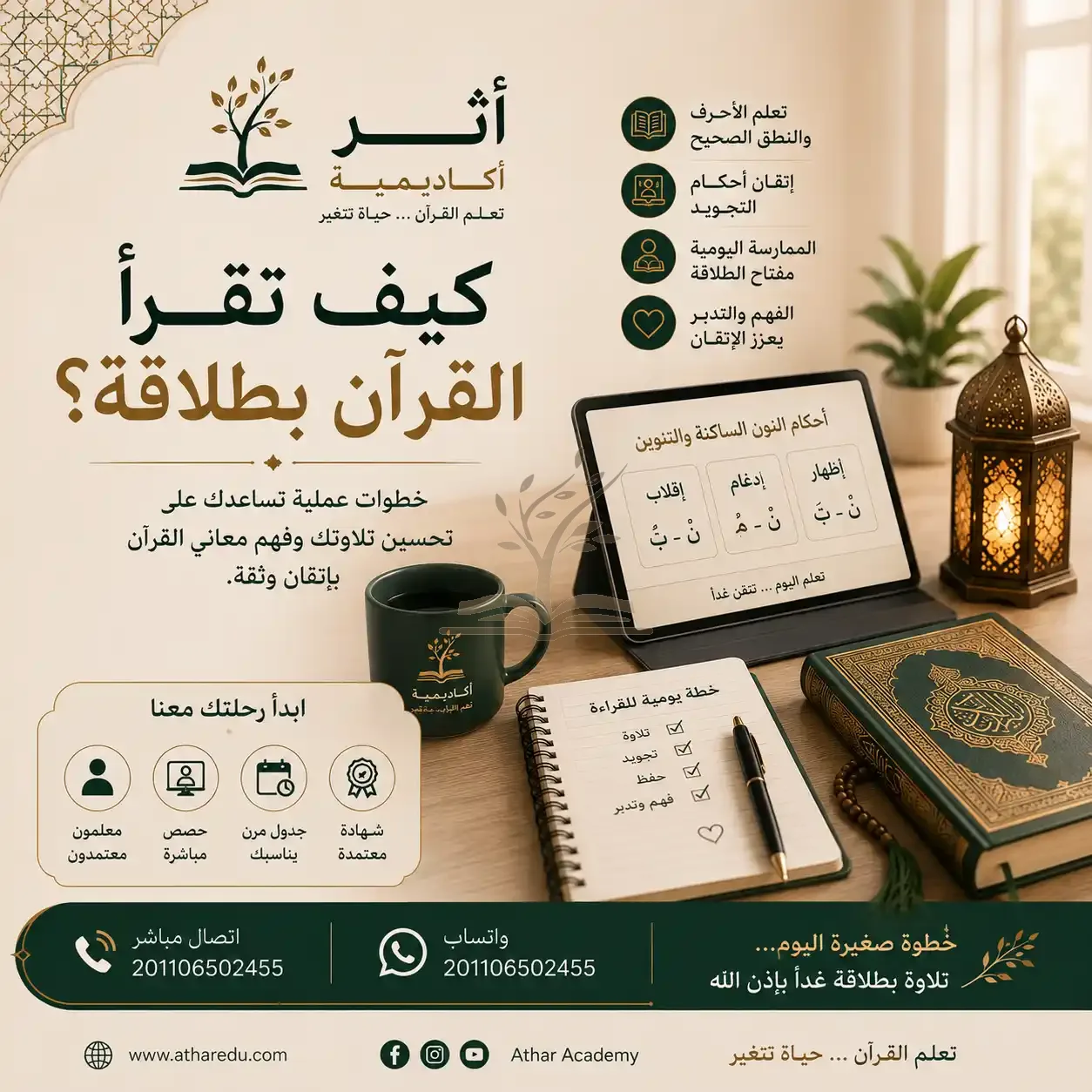 كيف تقرأ القرآن بطلاقة؟