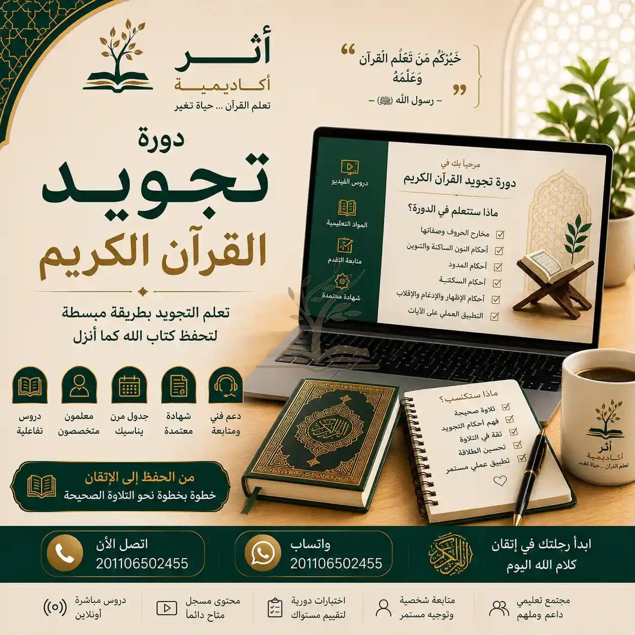 دورة تجويد القرآن الكريم