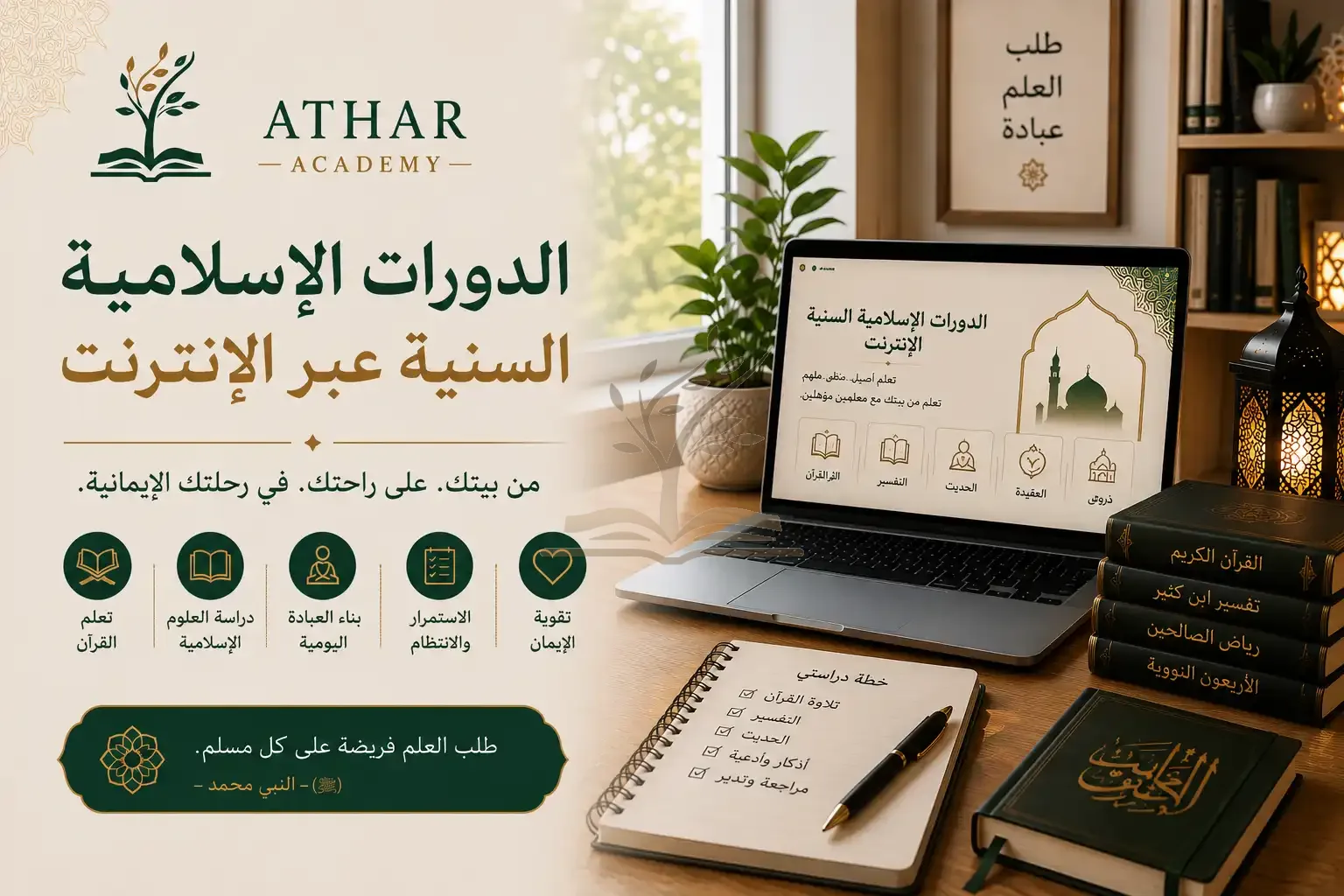 الدورات الإسلامية السنية عبر الإنترنت